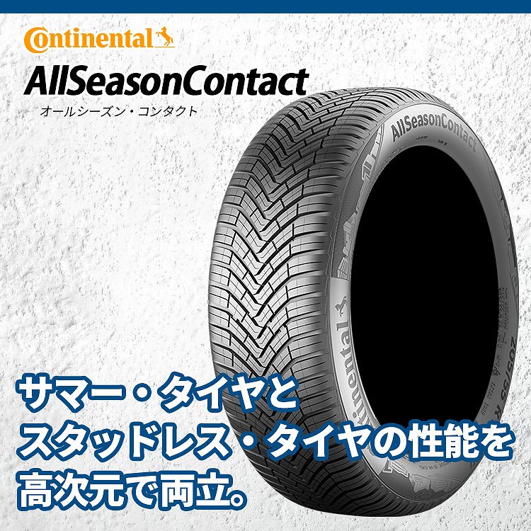 All Season Contact 225/60R18 100H メーカー取り寄せ-TIRE SHOP 4U /タイヤショップフォーユー